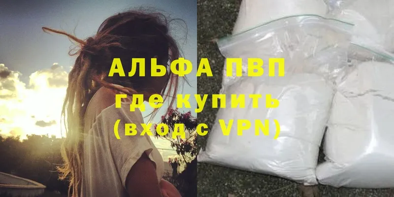 Альфа ПВП VHQ Энем